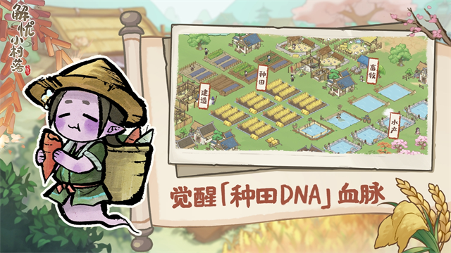 百鬼小村落游戏