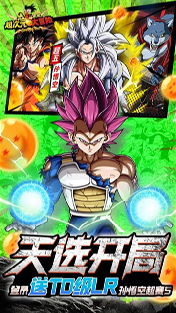 超次元大冒险满v版