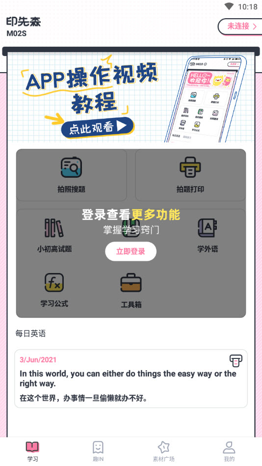 印先森最新版app