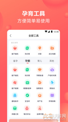 宝宝树孕育app最新版