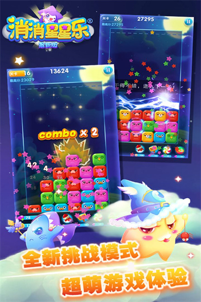 消消星星乐下载