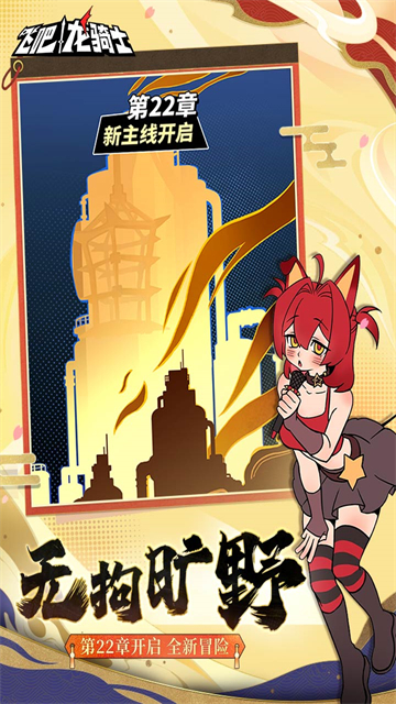 飞吧龙骑士华为版