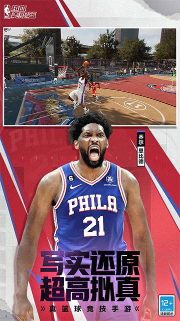 热血美职篮手游