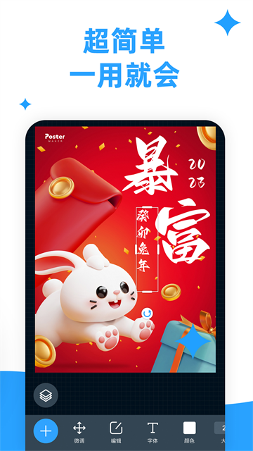 海报制作大师app