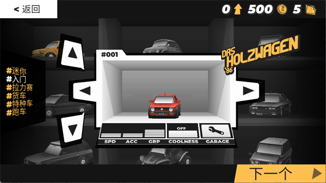 驾车远行汉化版