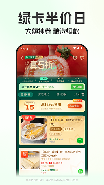 叮咚买菜