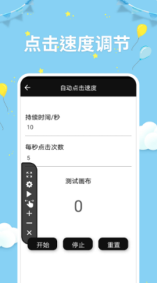 点击器助手app