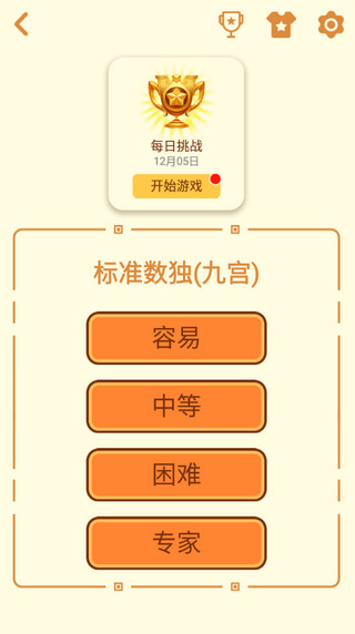 数独游戏免费版