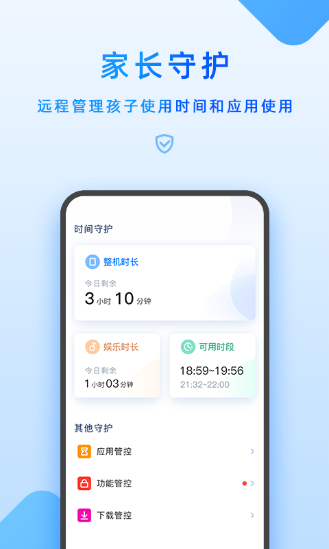 家长管理app