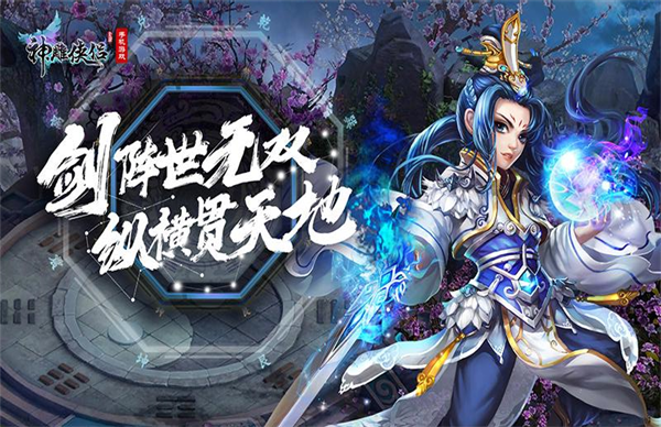 神雕侠侣手游华为版本