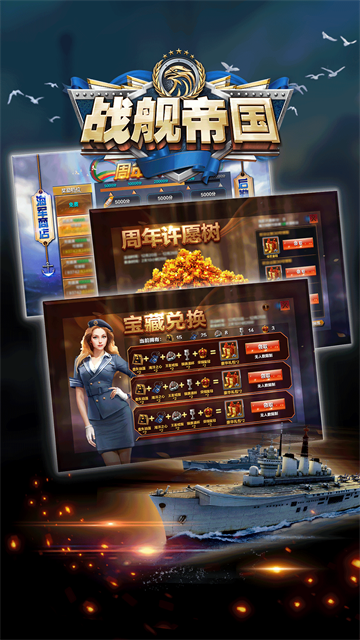 战舰帝国手游