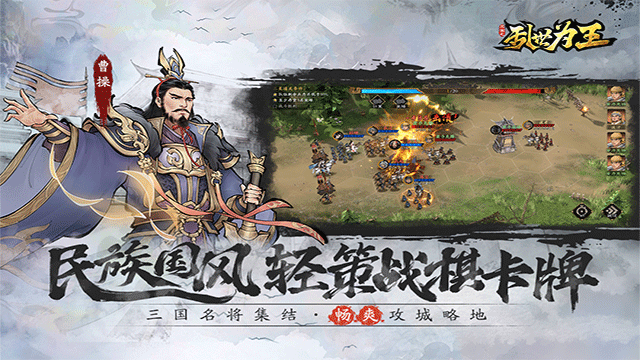 三国之乱世为王