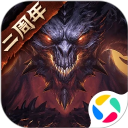 暗黑破坏神不朽腾讯版