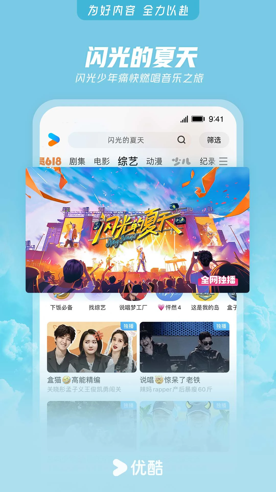 优酷视频下载安装官方免费下载最新版