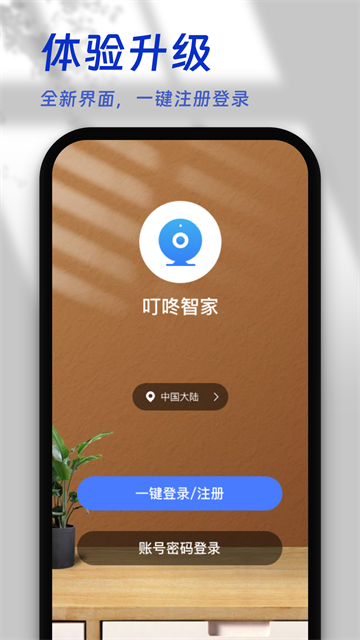 叮咚智家app