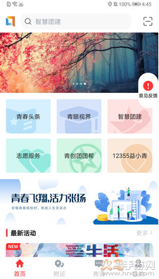 青春重庆app最新版