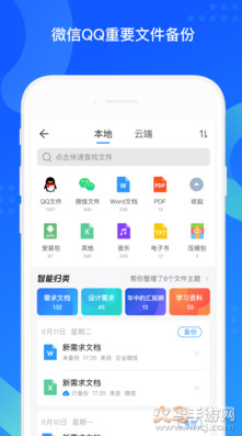 QQ同步助手app最新版