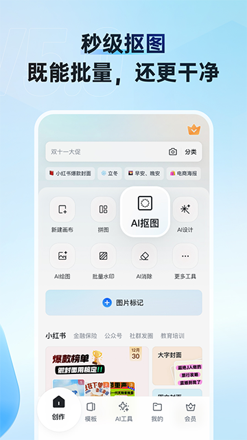 稿定设计App