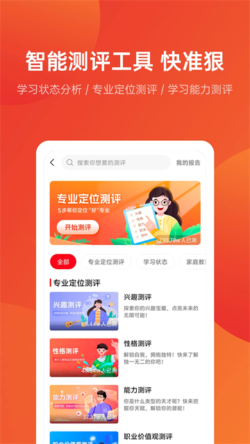 优志愿志愿填报app