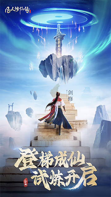 凡人修仙传人界篇vivo版