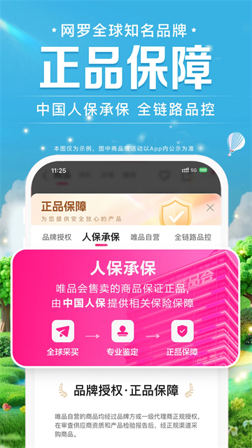 唯品会最新版