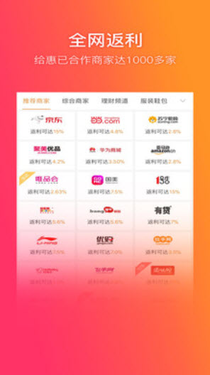 给惠网官方app