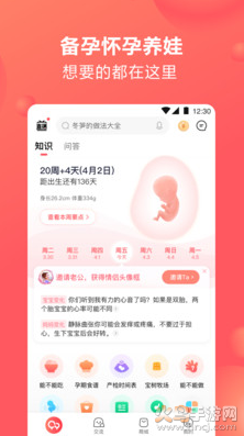 宝宝树孕育app最新版