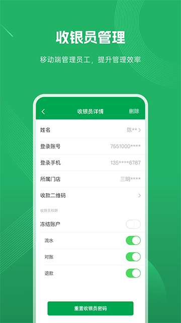 福建农信商户版