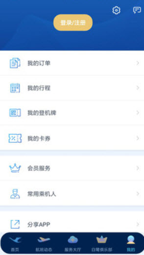厦门航空官方在线值机app