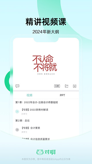 会计随身学