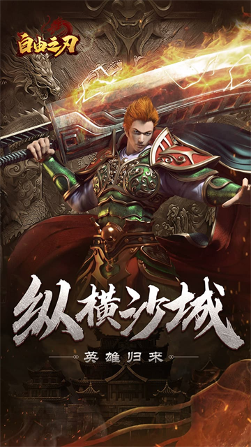 自由之刃魂环攻速版