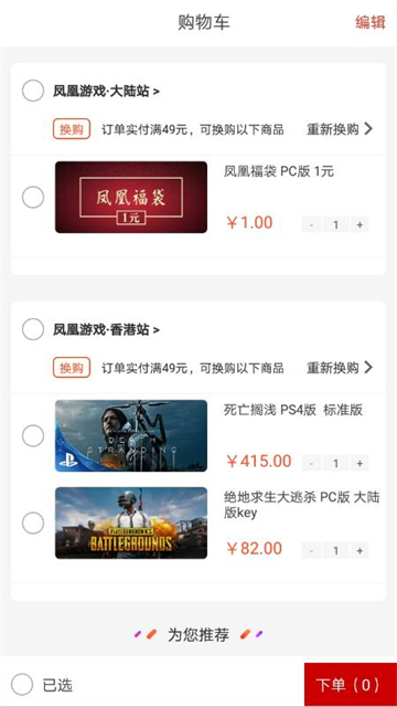 凤凰游戏商城app