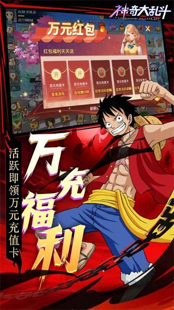 神奇大乱斗(0.1折天天送648)