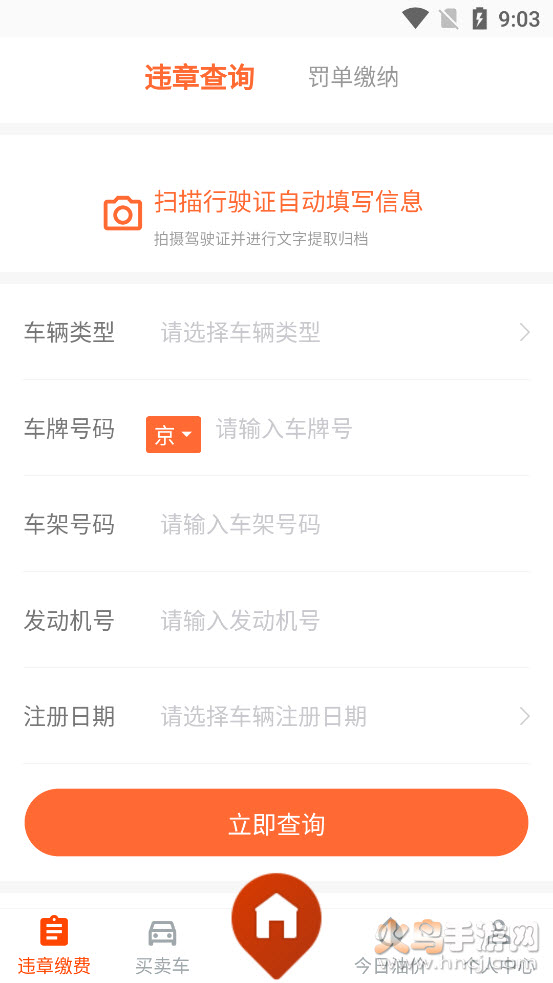 123交通违章查询下载app
