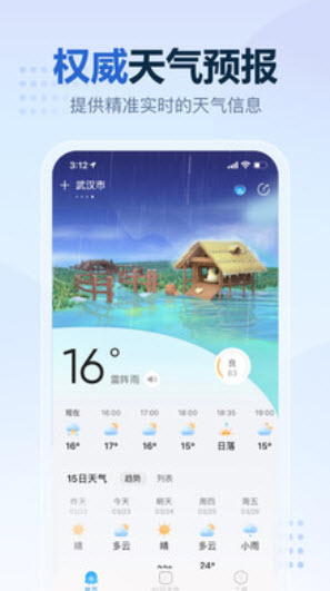 2345天气王app