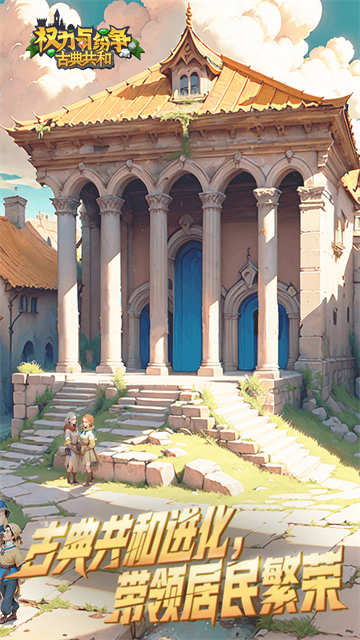 权力与纷争vivo版