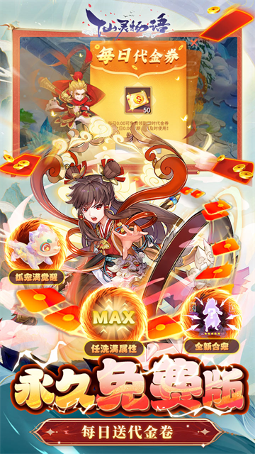 仙灵物语官方正版