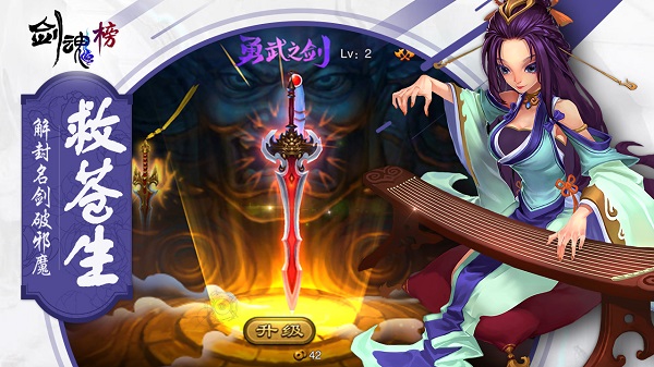 剑魂榜免费版