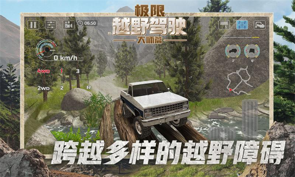 极限越野驾驶大师篇下载