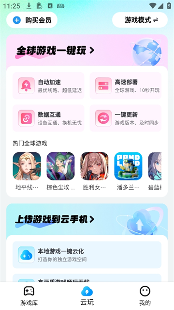 云游侠App