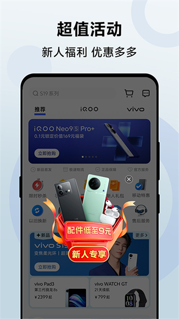 vivo商城app