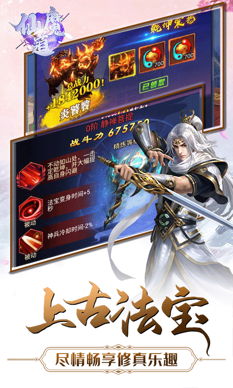 仙魔道BT版