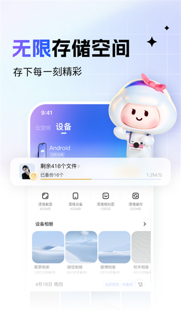 一刻相册App