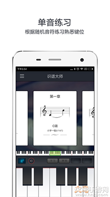 识谱大师免费版app