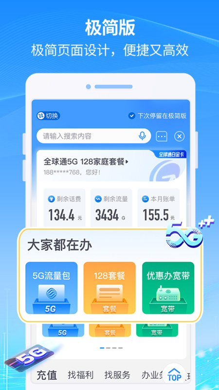 八闽生活app