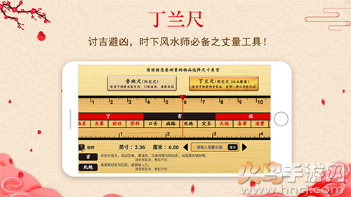 中华鲁班尺软件正版app