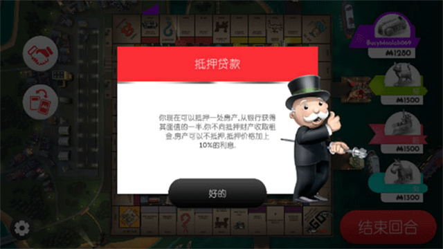 monopoly大富翁
