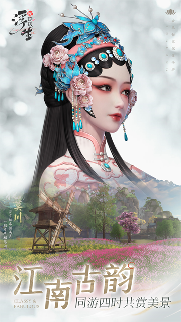 浮生忆玲珑华为版