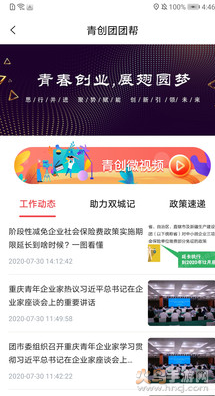 青春重庆app最新版