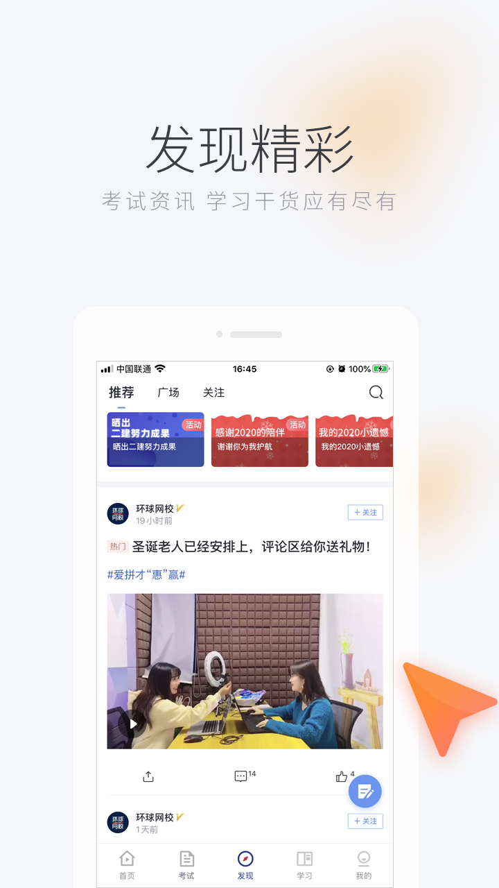 环球网校app